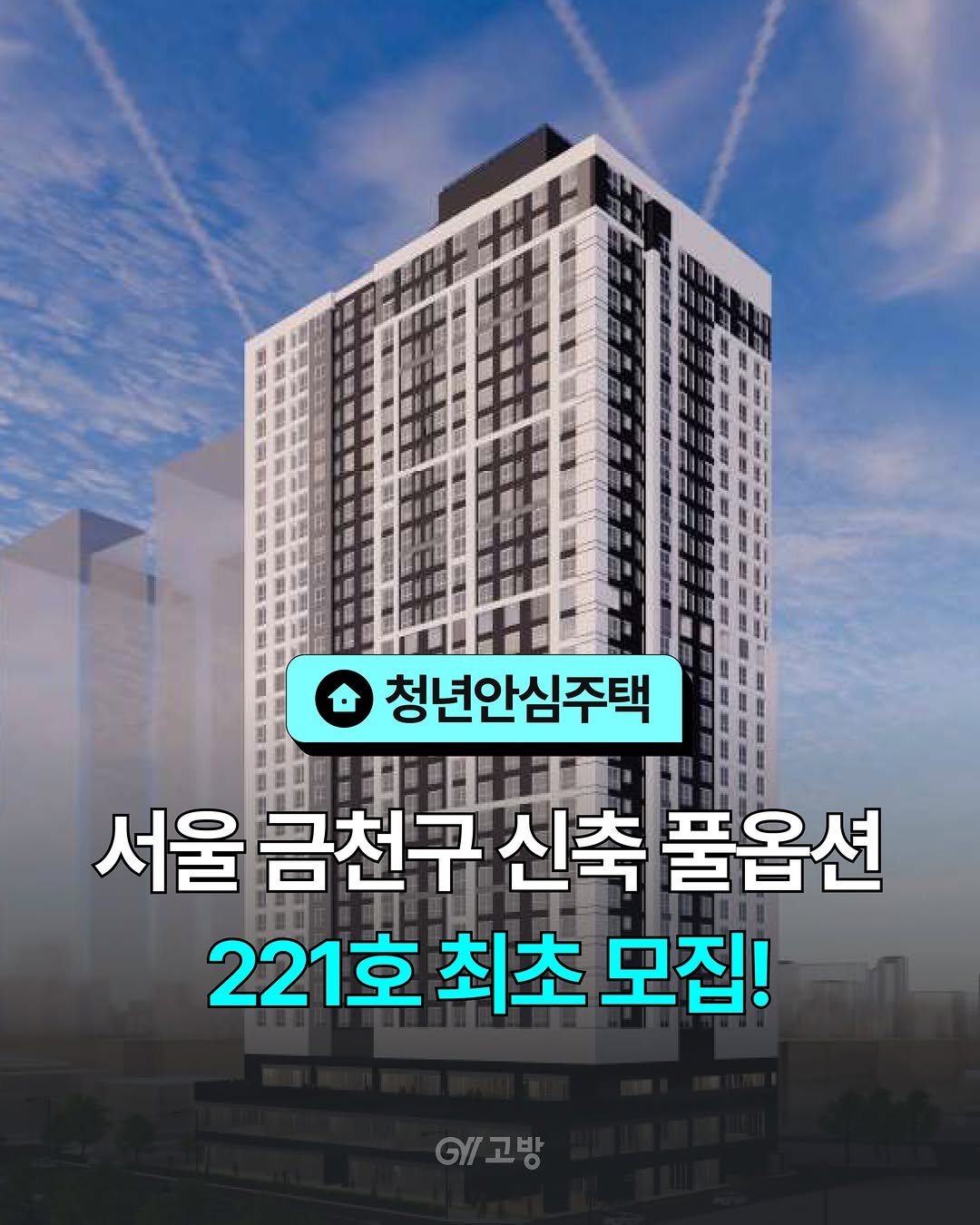gobang.kr 게시물 이미지: 👀어떤 공고인지 궁금하다면? 댓글 남기면 [공고 링크] 보내드려요!

주거 고민이...