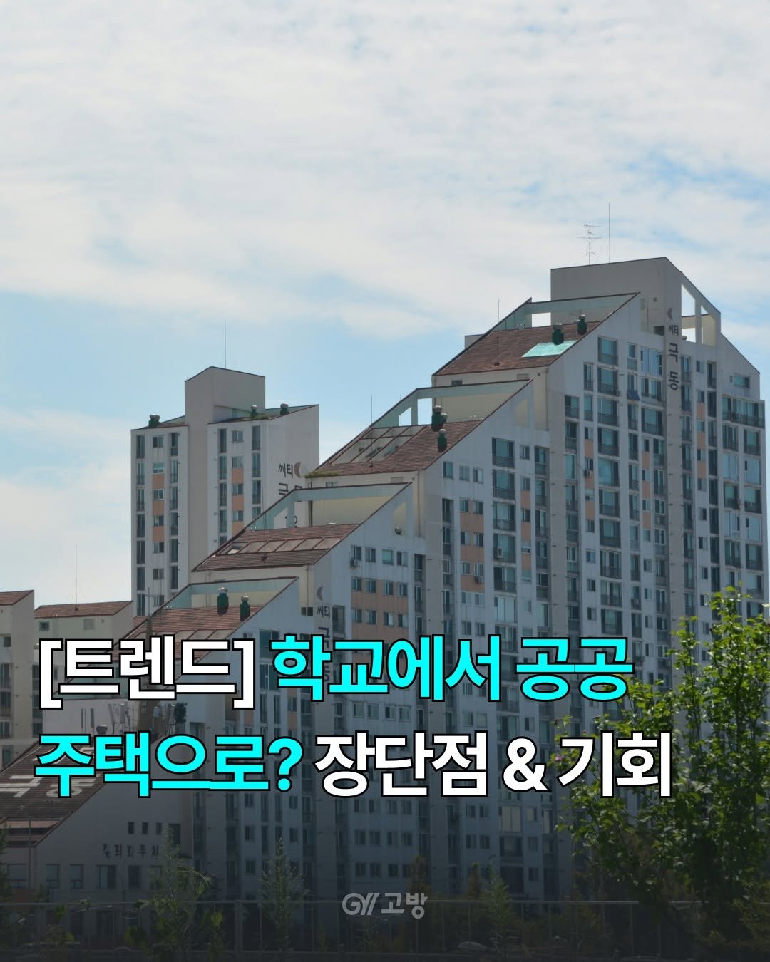 gobang.kr 게시물 이미지: 🏡집값 오른다는 뉴스는 매번 나오는데, 서울 안에 집 지을 땅이 진짜 남아 있긴 한...