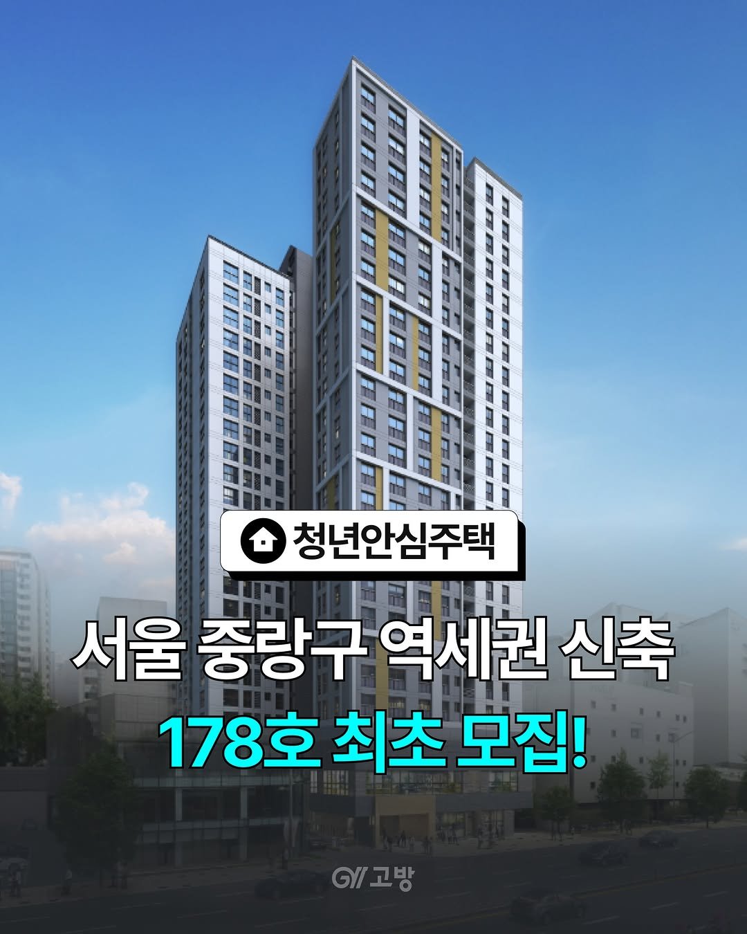 gobang.kr 게시물 이미지: [🎯서울 중랑구 초역세권 신축 청년안심주택 총 178호 최초 모집]

"7호선,...