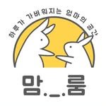 mom._.room 프로필 사진