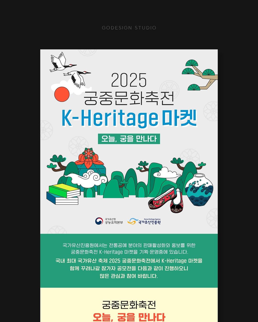Photo by 편집디자인 고디자인스튜디오 on June 04, 2025. May be an illustration of poster and magazine.
