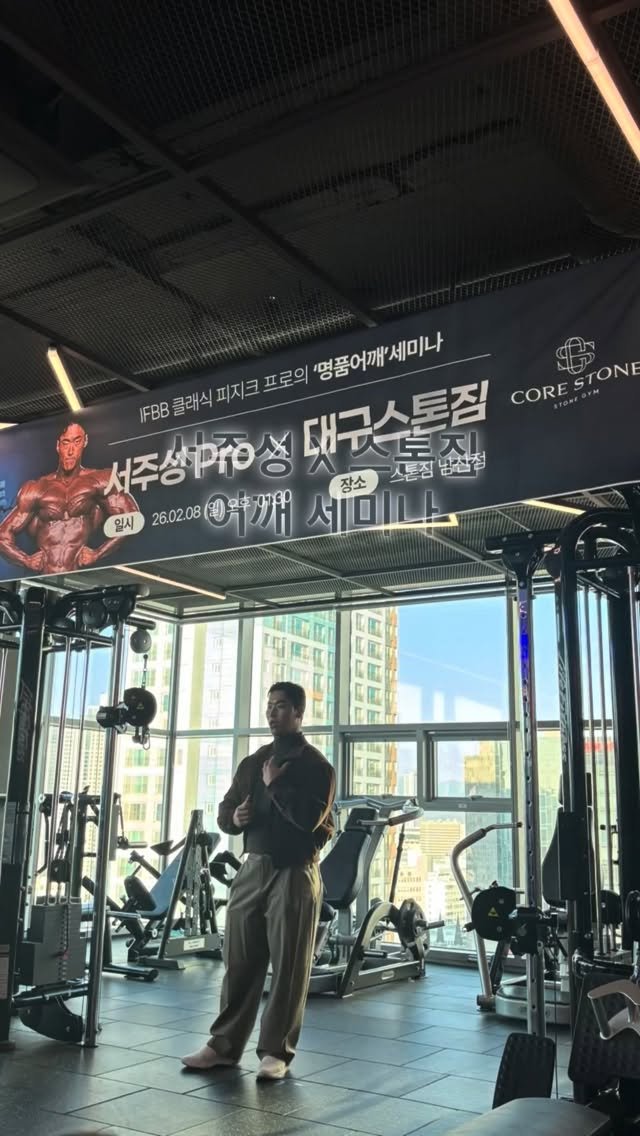 godjjeong 게시물 이미지: 서주성 x 스톤짐 명품 어깨 세미나 

주말도 열심히 배우는 스톤짐 ✨
직원 역량...