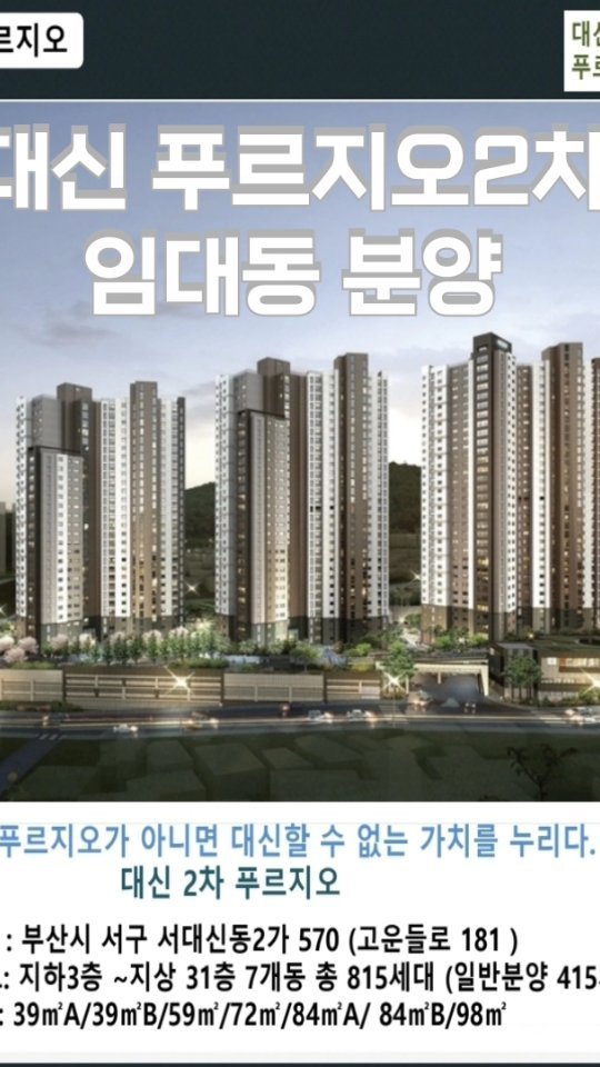 goeunzip 게시물 이미지: 대신 푸르지오2차 임대동 분양

모든 상담과 문의 010 2600...