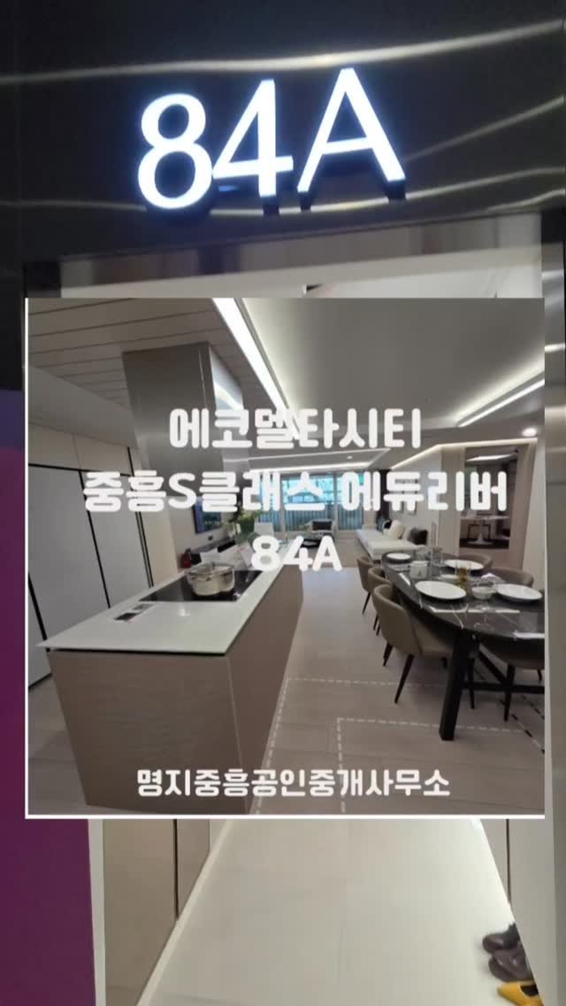 goeunzip 게시물 이미지: ✅️에코델타시티 중흥S클래스 에듀리버 분양 정보
문의 이고은 소장...