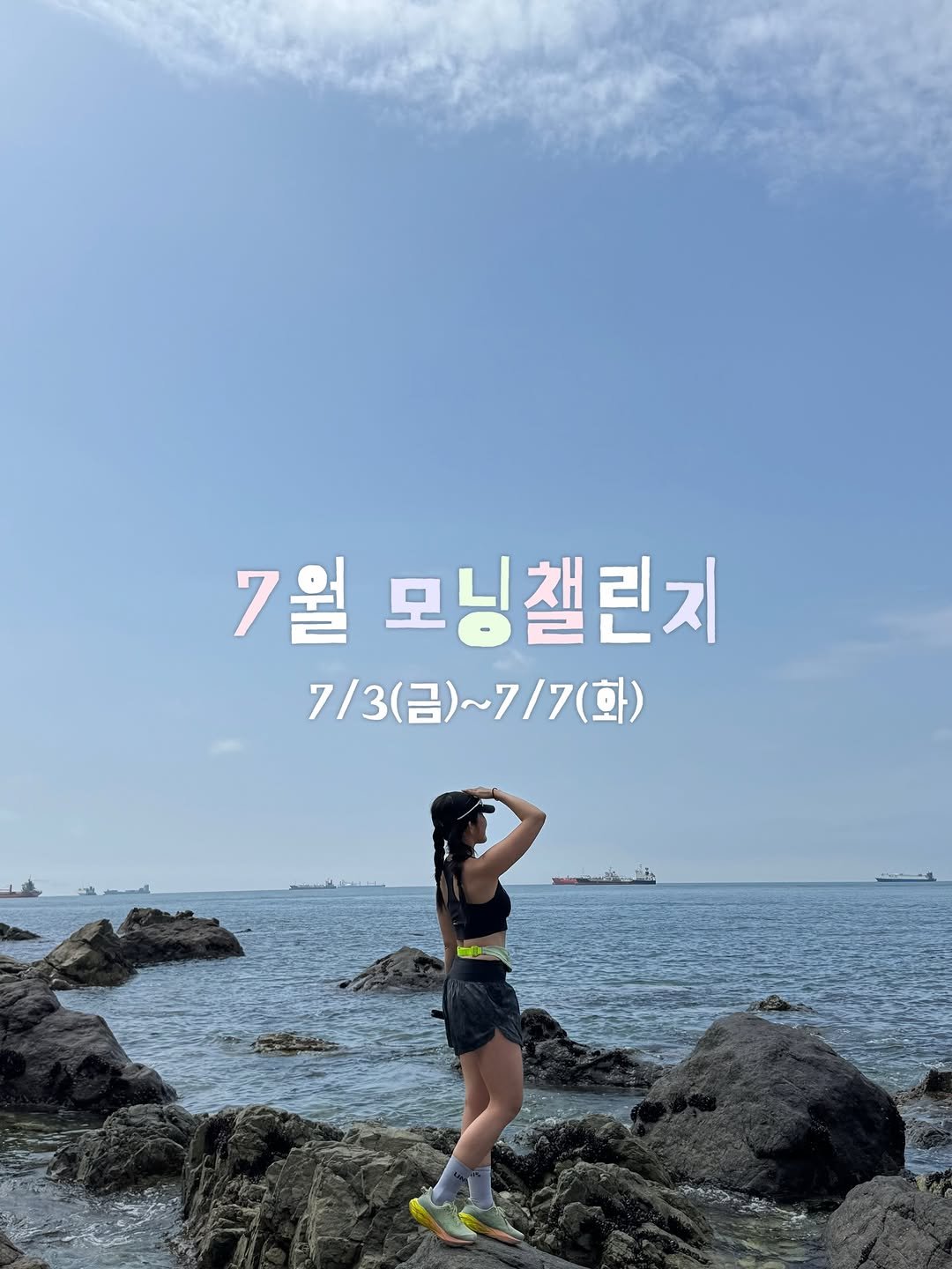 goguma_vlog 게시물 이미지: 참여하실분은 댓글 달아주세요! 

✅인증 및 챌린지 방법 [7/3 (금)~...