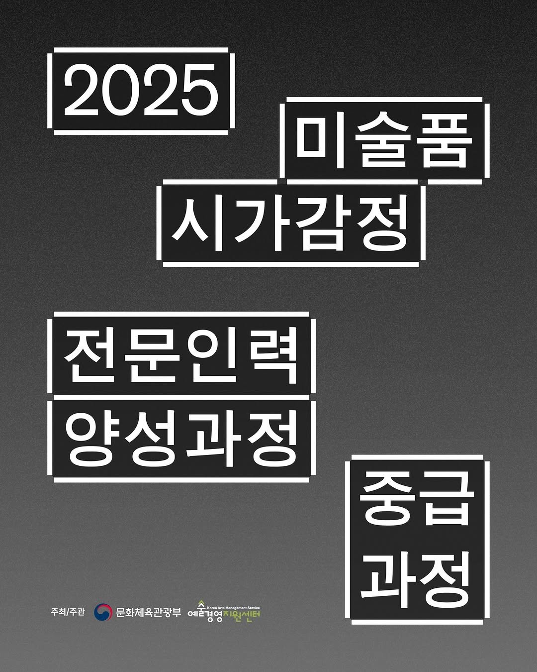 Photo by (재)예술경영지원센터 KAMS on July 06, 2025. May be an image of poster, magazine and text.