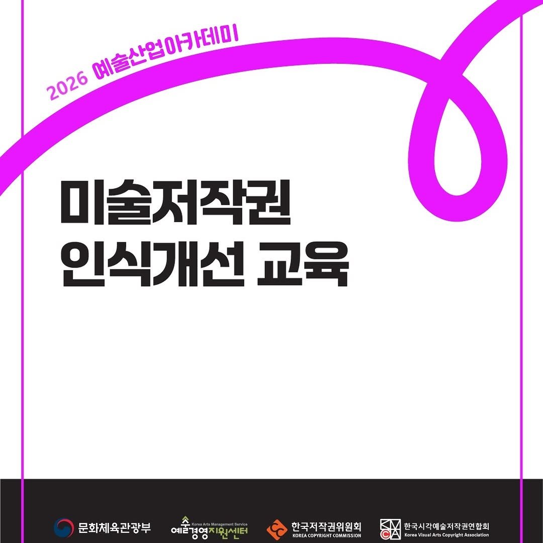 gokams_org 게시물 이미지: 🎨 미술저작권, 어디까지 알고 계신가요?

창작부터 계약, AI 활용, 작품...
