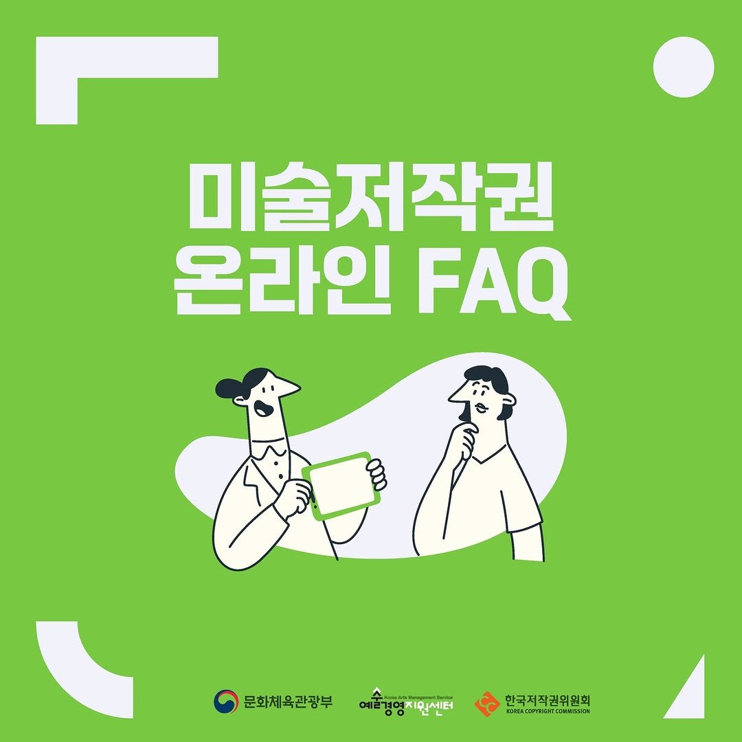 Photo by (재)예술경영지원센터 KAMS on November 11, 2025. May be an image of poster and text.