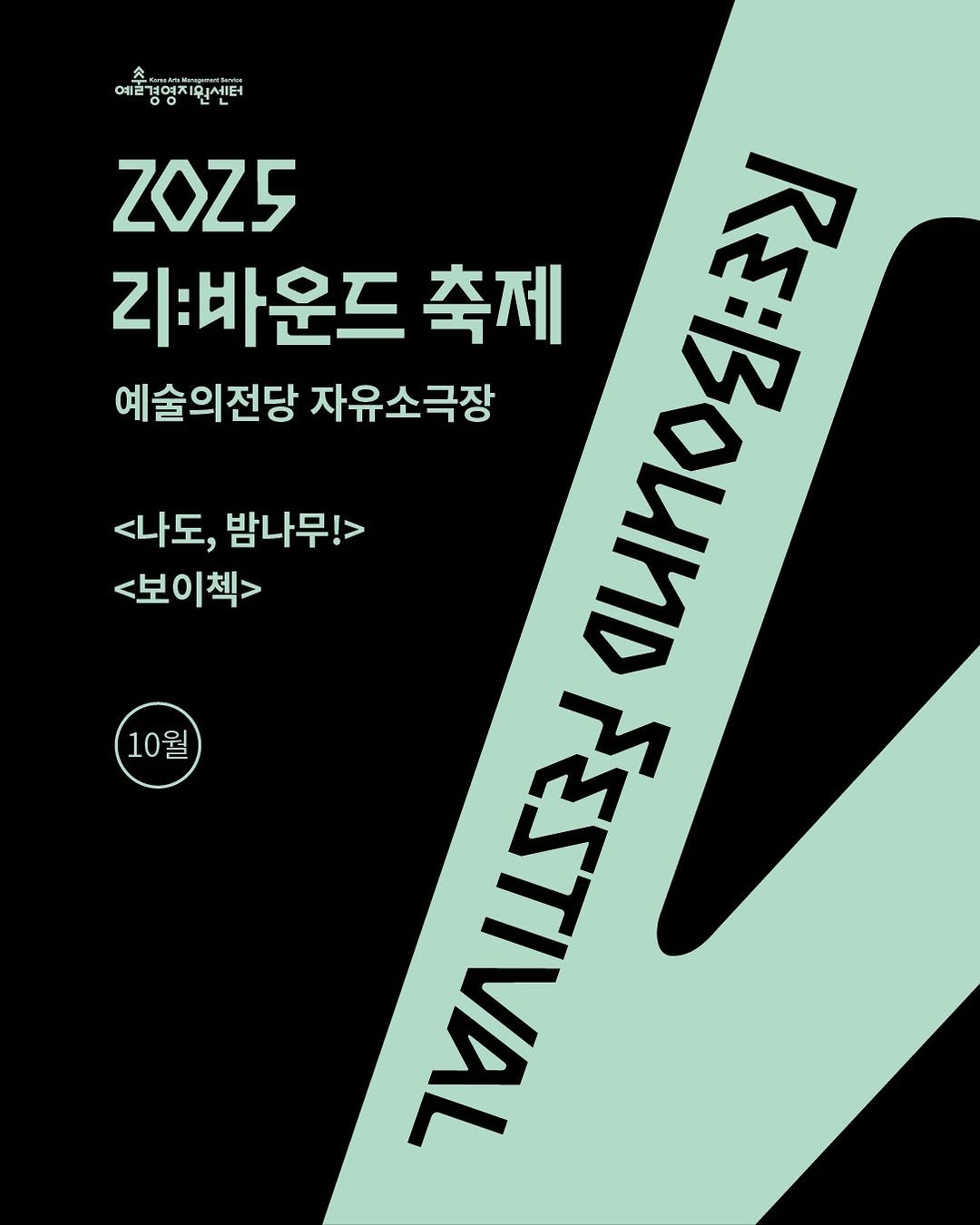 Photo shared by 리:바운드 축제 on September 23, 2025 tagging @gokams_org. May be an image of poster and text.