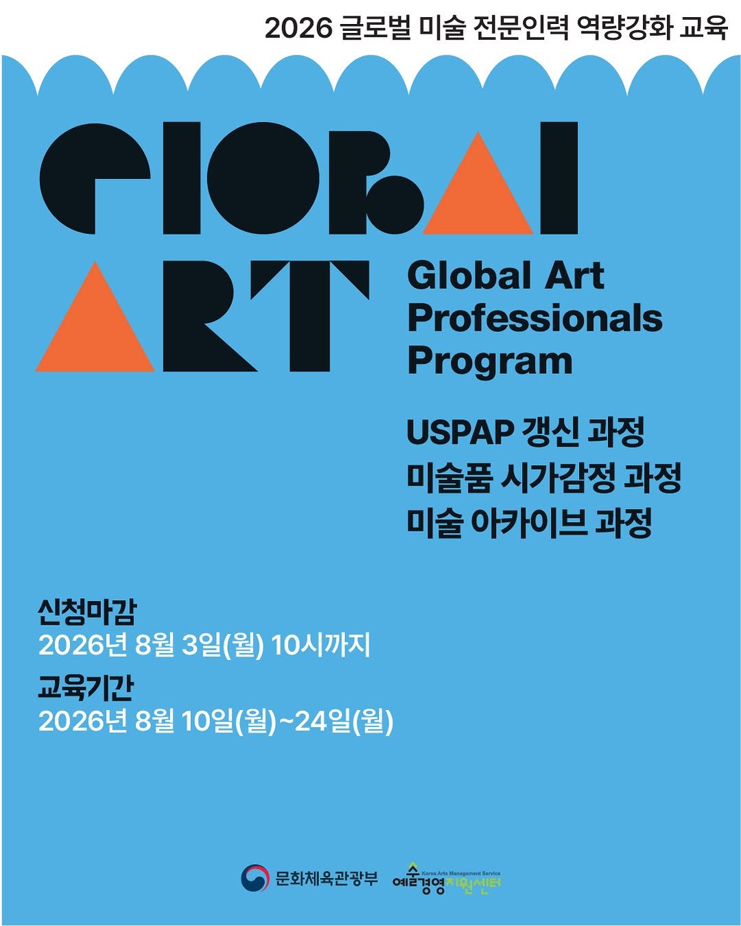 gokams_org 게시물 이미지: [2026 글로벌 미술 전문인력 역량 강화 교육]
문화체육관광부와...