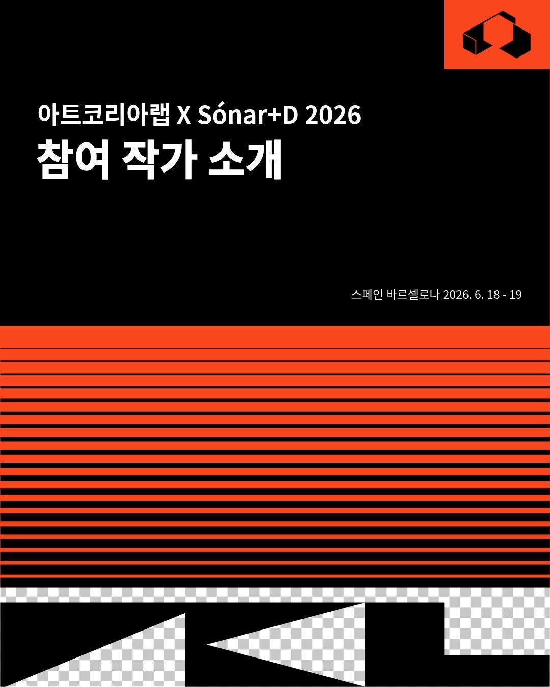 gokams_org 게시물 이미지: Arts Korea Lab X Sónar+D 2026 🎉

스페인 바르셀로나...