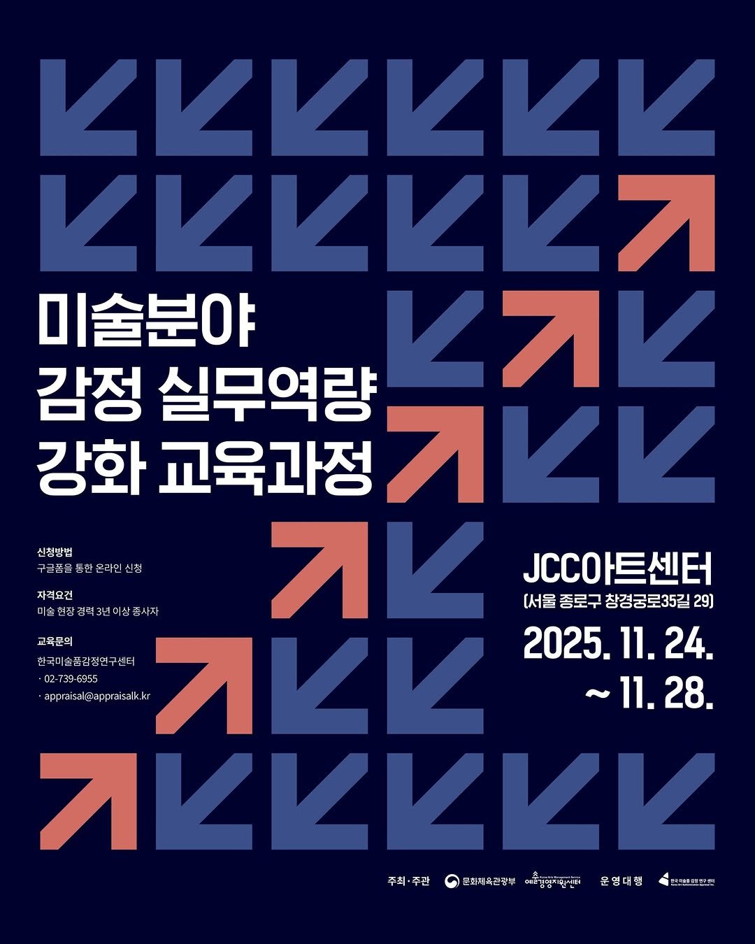 Photo by (재)예술경영지원센터 KAMS on November 11, 2025. May be an illustration of poster and text.