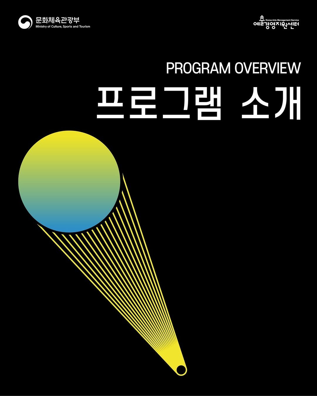 gokams_org 게시물 이미지: 🛒 2026 제 6회 K-뮤지컬국제마켓 전체 프로그램 소개

올해로 6회를 맞은...