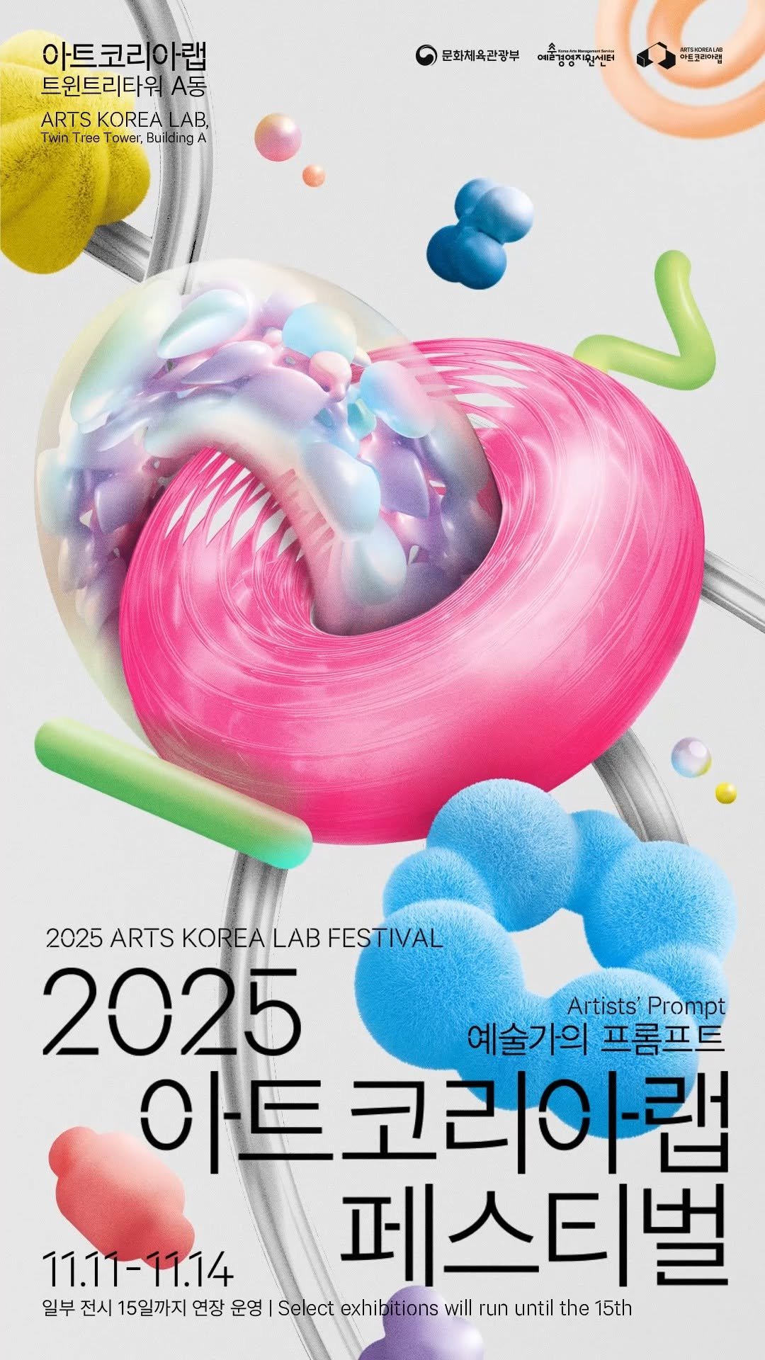 gokams_org 게시물 이미지: 🤖 2025 아트코리아랩 페스티벌
<예술가의 프롬프트 (Artists'...