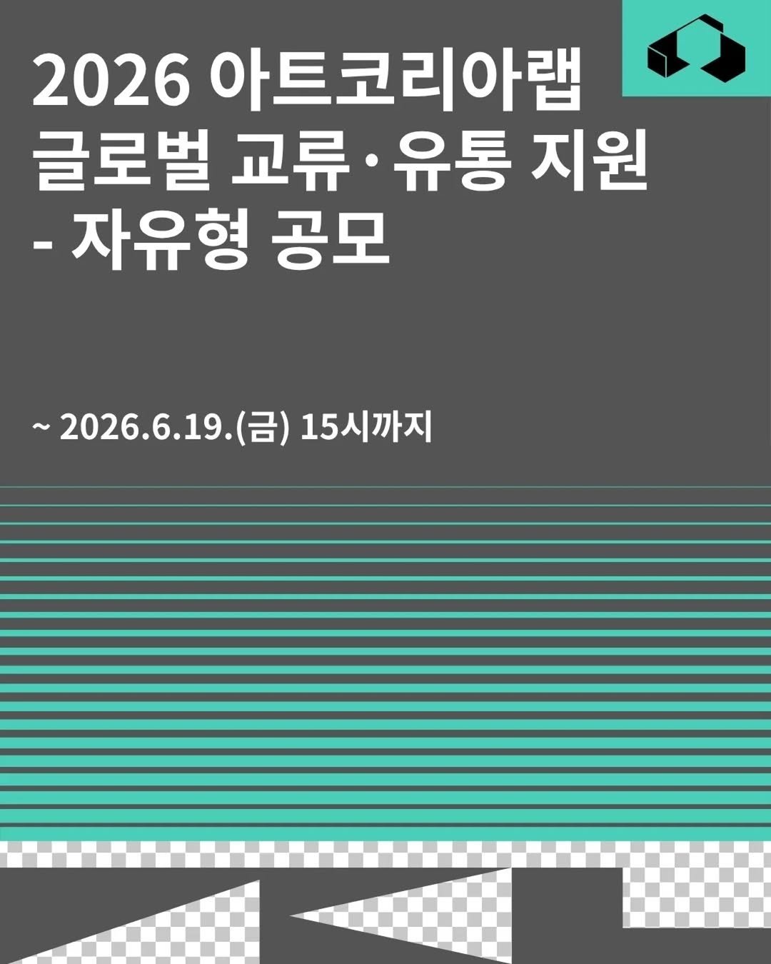 gokams_org 게시물 이미지: 문화체육관광부와 (재)예술경영지원센터 아트코리아랩은 예술기술 분야의 예술 현장...