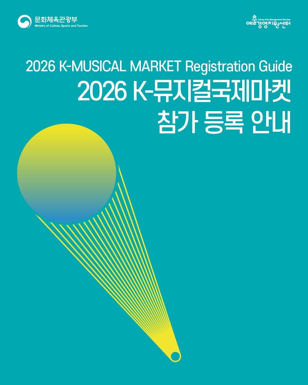 gokams_org 게시물 이미지: 📢 2026 제 6회 K-뮤지컬국제마켓 사전 예약 오픈

🎟오늘 14시부터 얼리버드...