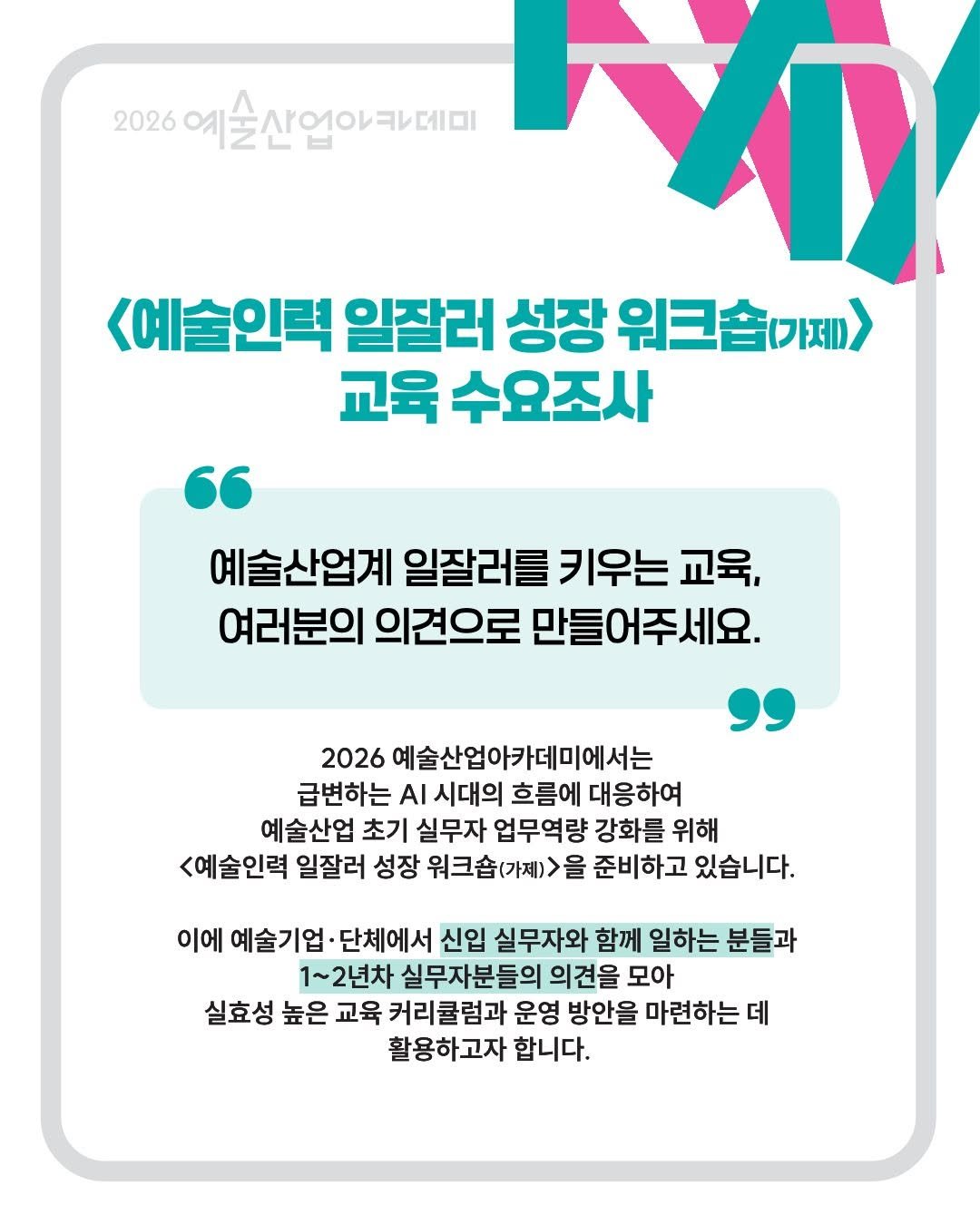 gokams_org 게시물 이미지: “신입 실무자에게 꼭 필요한 역량은 무엇일까요?👀”

2026...