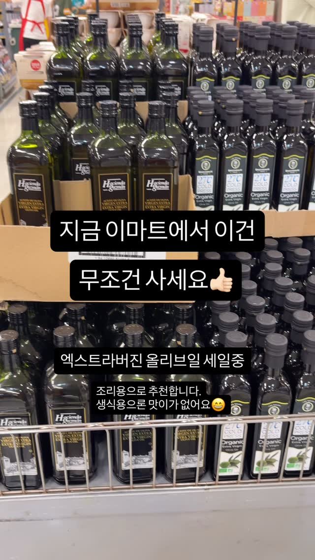 gola_cook 게시물 이미지: 지금 이마트에서 
엑스트라버진 올리브유 세일합니다^^
조리용으로 추천드려요.