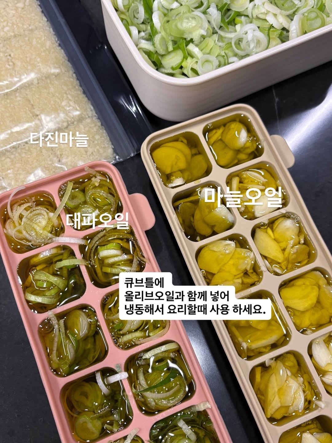Photo by 골라쿡 ㅣ 혈관·혈당 챙기는 항염 집밥 on February 13, 2026. May be an image of condiment, cucumber, kitchenware and text that says '타진마늘 V 대파오일 대파 '늘오일 얼 南 큐브틀에 올리브오일과 함께 넣어 냉동해서 요리할때 사용 하세요. AC+'.
