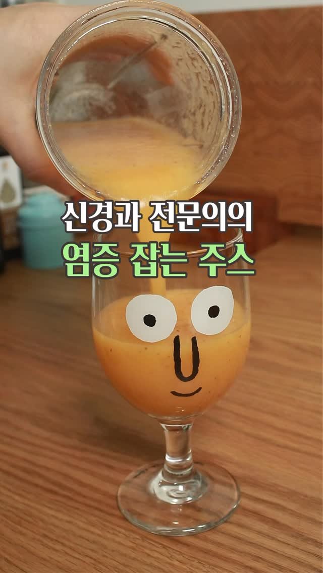 gola_cook 게시물 이미지: 염증, 뱃살 빼주는 양파주스

신경과 전문의 장민욱 선생님의 양파 주스

콜레스테롤...