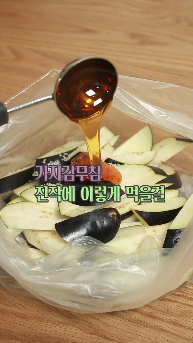 gola_cook 게시물 이미지: 혈관 건강, 노화, 다이어트까지 다 잡는 가지!
진작에 이렇게 먹을걸...