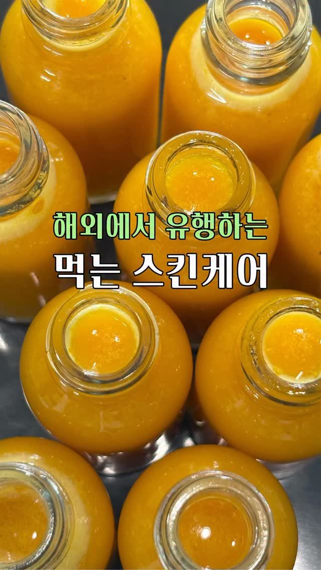 gola_cook 게시물 이미지: 요즘 해외에서는
먹는 스킨케어가 유행이래요.

무엇을 먹느냐가
피부를...