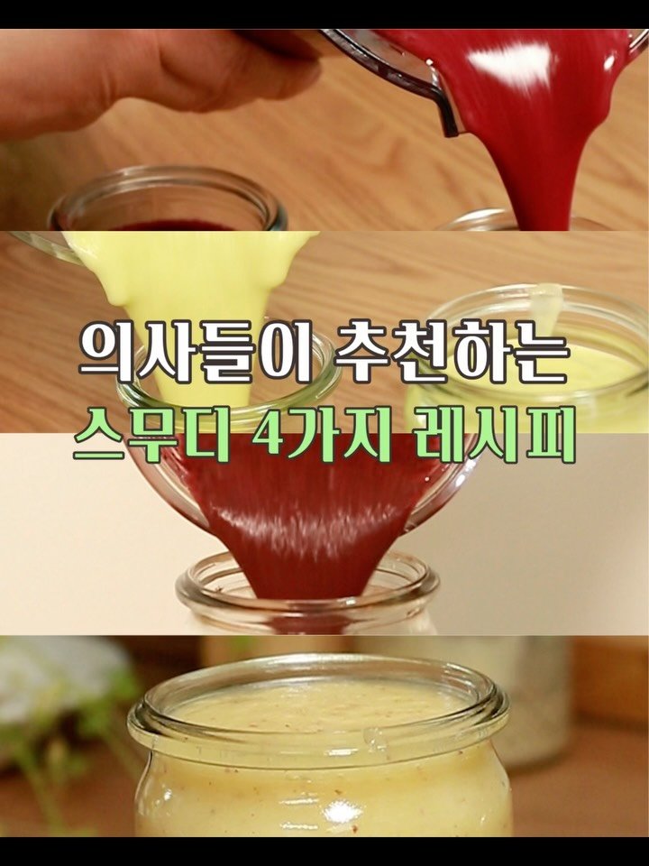 gola_cook 게시물 이미지: ✅이태헌선생님의 식이섬유폭탄 스무디 재료의 효능(4~5인분)
-찐비트...