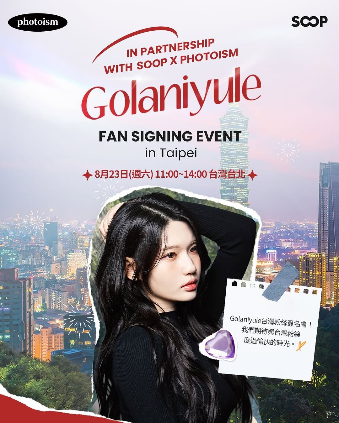 Photo by 고라니율 on August 21, 2025. May be an image of ‎1 person, poster and ‎text that says '‎photoism SCOP IN Golaniyule SOOP x INPARTNERSHIP PHOTOISM WITH FAN SIGNING EVENT in Taipei 8月23日（週六） 8月23日（週六）11:00~14:00 11:00 11:00~14：00 台灣台北 ست Golaniyule台灣粉絲警名會！ e台灣粉絲簽名會 Golaniyule 我們期待與台灣粉絲 度過愉快的時光‎'‎‎.