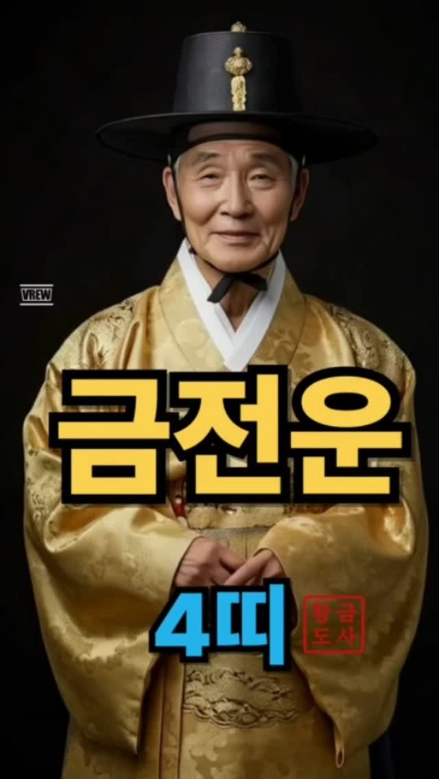 gold_dosa 게시물 이미지: 금전운은 단순히 로또처럼 갑자기 터지는 행운이 아니다. 돈이 흘러가는 방향을 보고,...