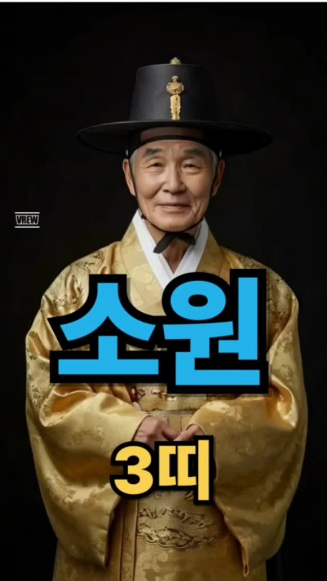 gold_dosa 게시물 이미지: 소원성취, 막연히 바라기만 해선 이뤄지지 않죠.
하지만 이 3가지 복만 있으면,...