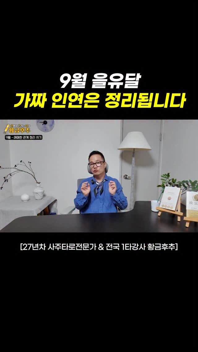gold_pepper_ 게시물 이미지: 🍂 9월 을유달의 메시지
작은 오해에도 깊게 베일 수 있는 달,

👉 그래서 애매한...