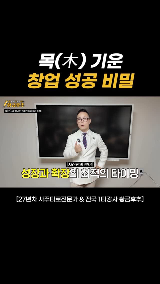 gold_pepper_ 게시물 이미지: 🌱 목(木) 기운이 필요한 사람에게 찾아온 절호의 찬스!
올해는 그동안 준비한 일이...