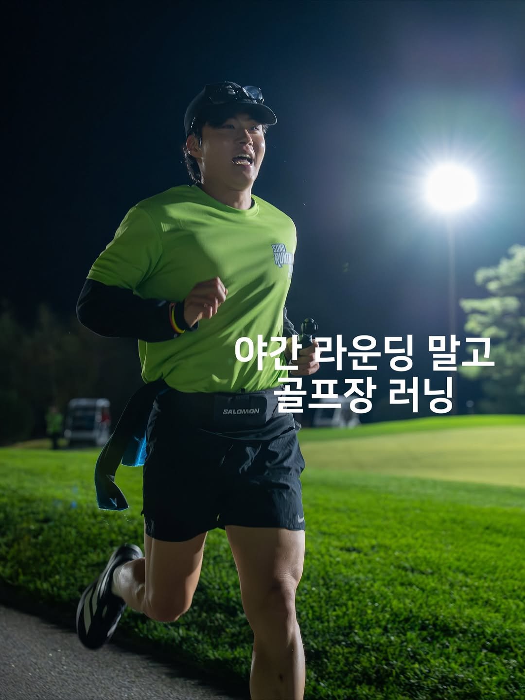 Photo by 황금상 on October 28, 2025. May be an image of outdoors and text that says 'STNA 야간 '라운딩 말고 골프장 러닝'.