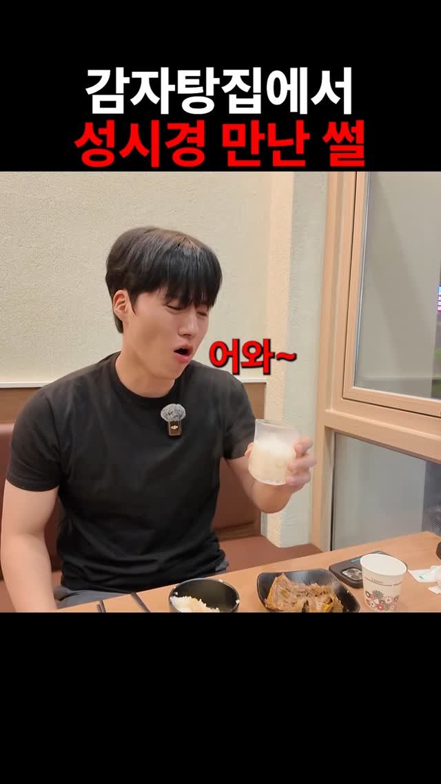golden_sang_ 게시물 이미지: 성시경 먹을텐데 감자탕
📍풍성감자탕
서울 광진구 구의동 246-16

#먹을텐데...