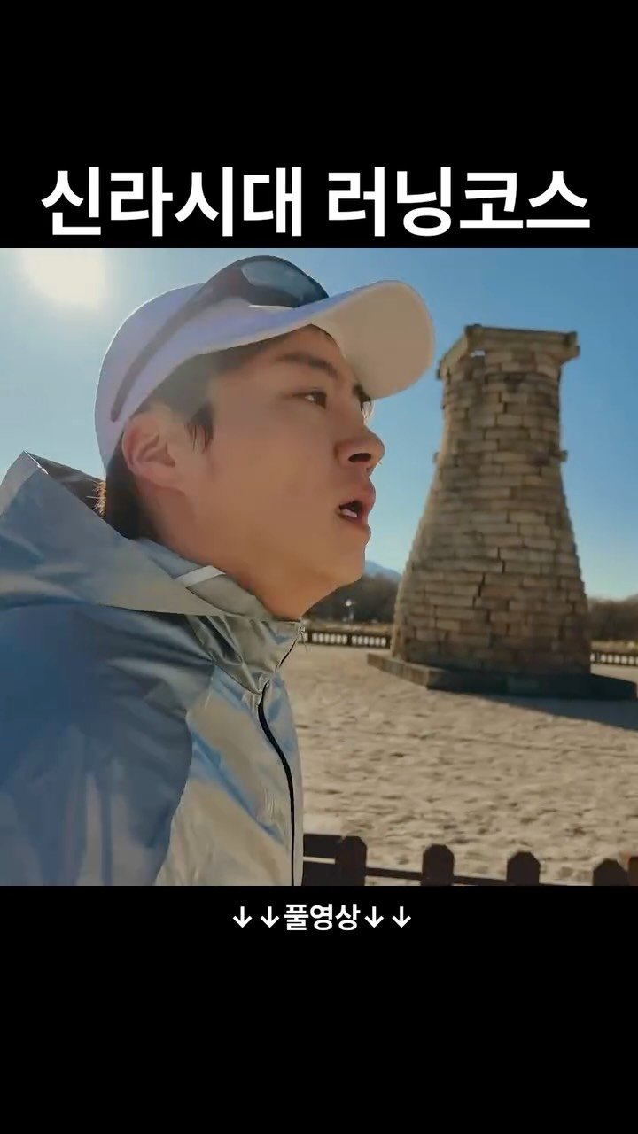 golden_sang_ 게시물 이미지: 경주에서 러닝 하면 
색다른 느낌입니다
신라시대 조선시대 러닝 코스...
