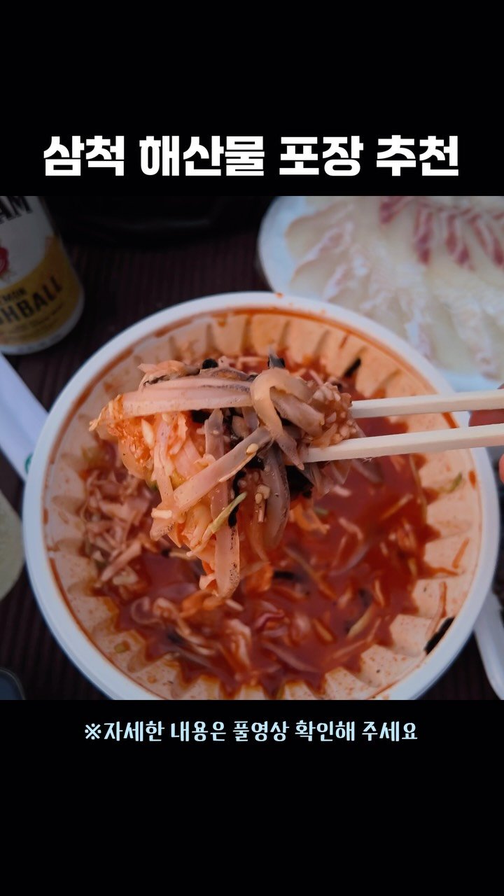 golden_sang_ 게시물 이미지: 가성비 해산물 파티
📍신선회수산
강원 삼척시 진주로 12-21 중앙시장...