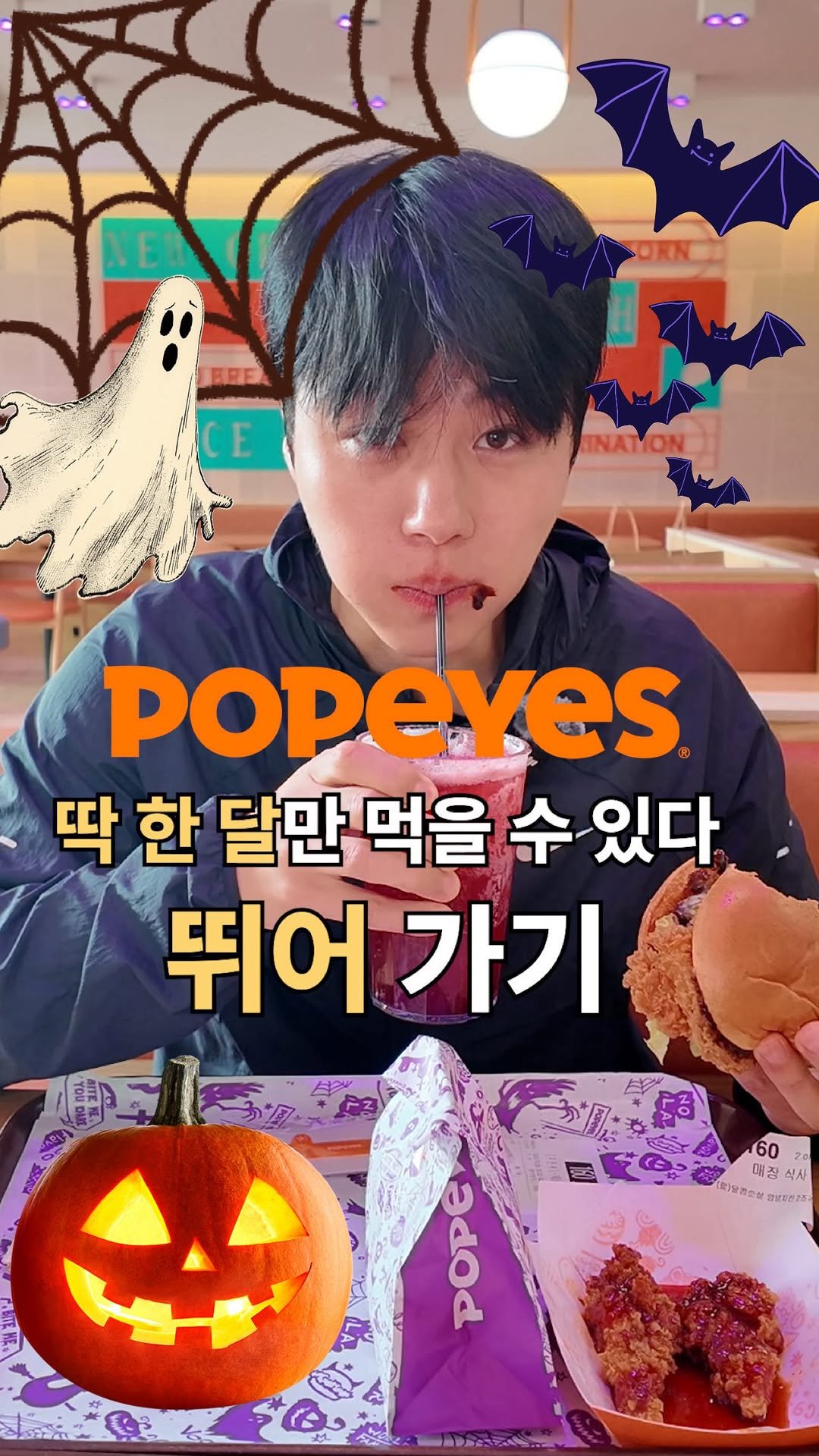 golden_sang_ 게시물 이미지: 딱 한 달만 먹을 수 있는 파파이스 할로윈 세트
10/15~11/14 단 한 달간만...