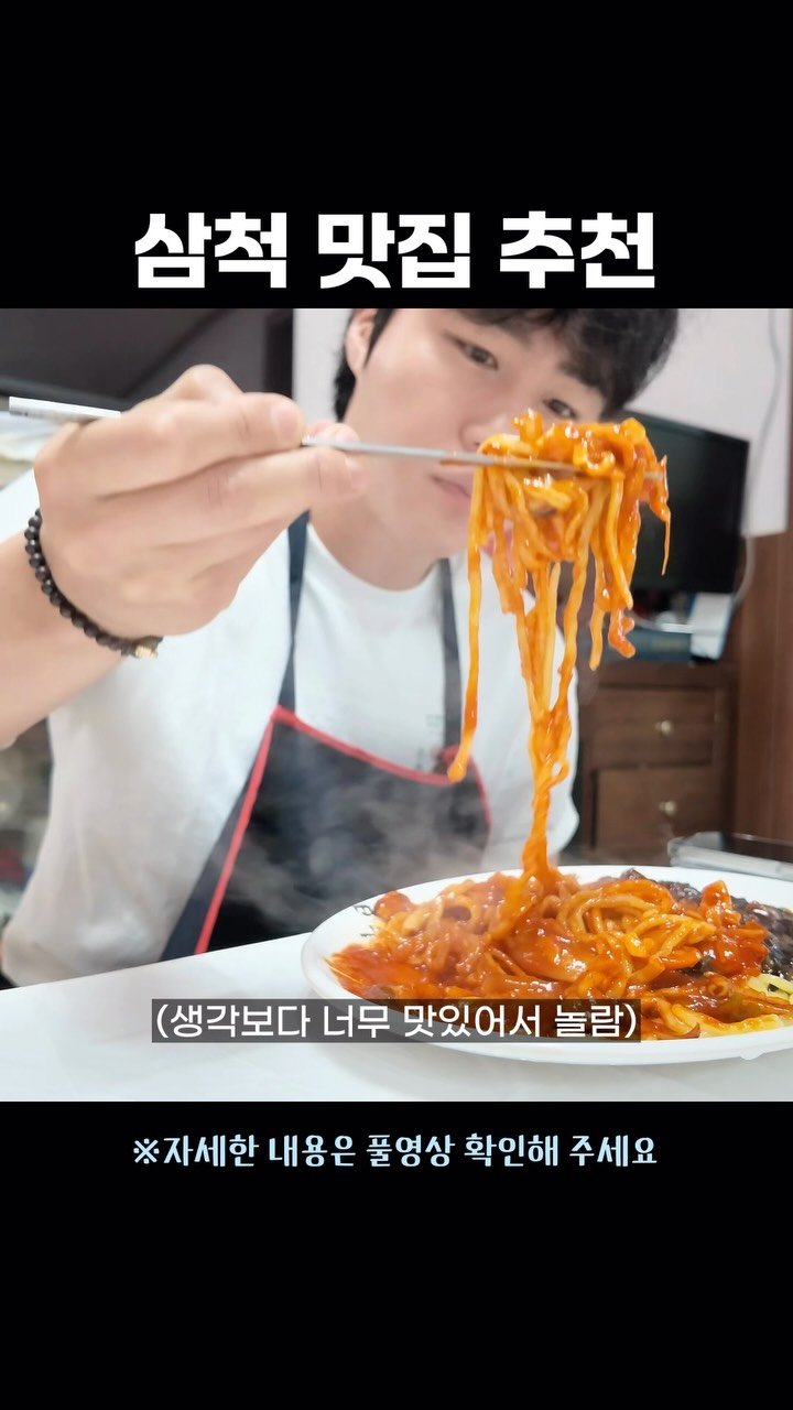 golden_sang_ 게시물 이미지: 비빔 짬뽕 맛집
📍이화루
강원 삼척시 근덕면 교가리 366-6
#삼척맛집 #삼척 #여행