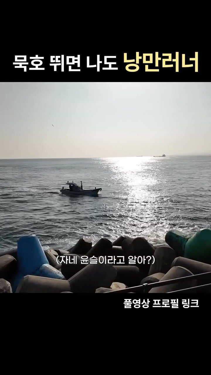 golden_sang_ 게시물 이미지: 힐링 느좋 낭만 러닝 코스 묵호 여행

어달삼거리
어달항
어달...