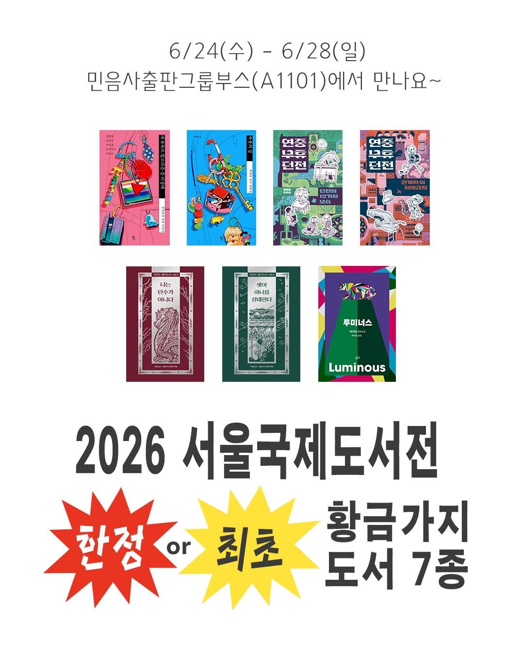 goldenbough_books 게시물 이미지: 📚서울국제도서전 한정 or 최초 도서 7종 공개!📚

❶ 『내 유튜브 알고리즘 좀...