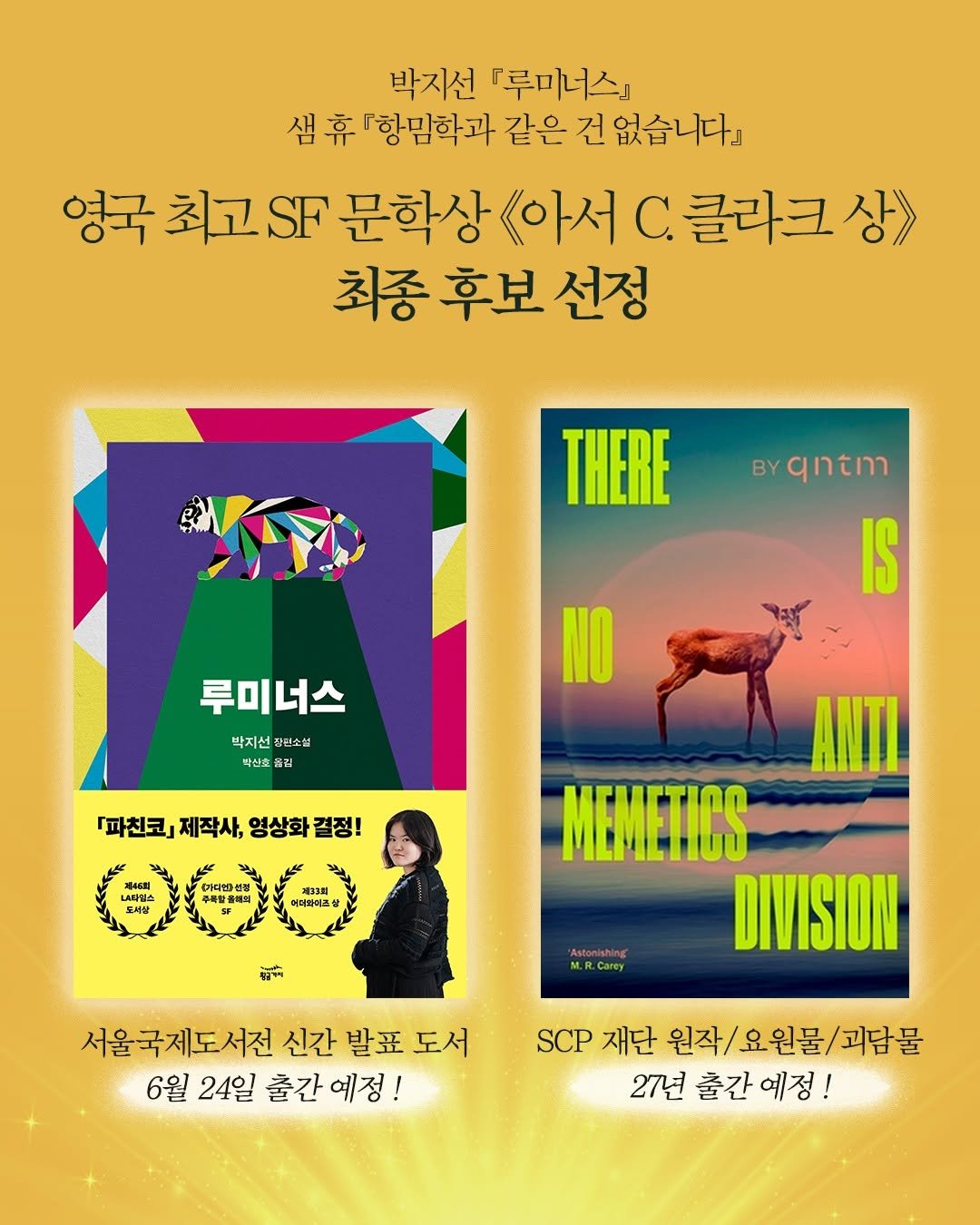 goldenbough_books 게시물 이미지: 박지선(Silvia Park) 작가의 『루미너스』와 샘 휴(qutm) 작가의...