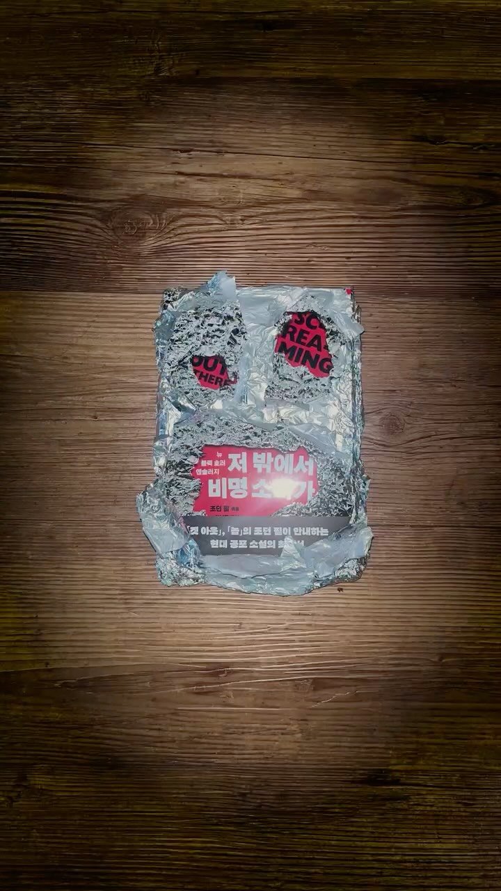 goldenbough_books 게시물 이미지: #저밖에서비명소리가 👻 실물영상
Listen, 조던 필 감독이 엄선한 19편의...