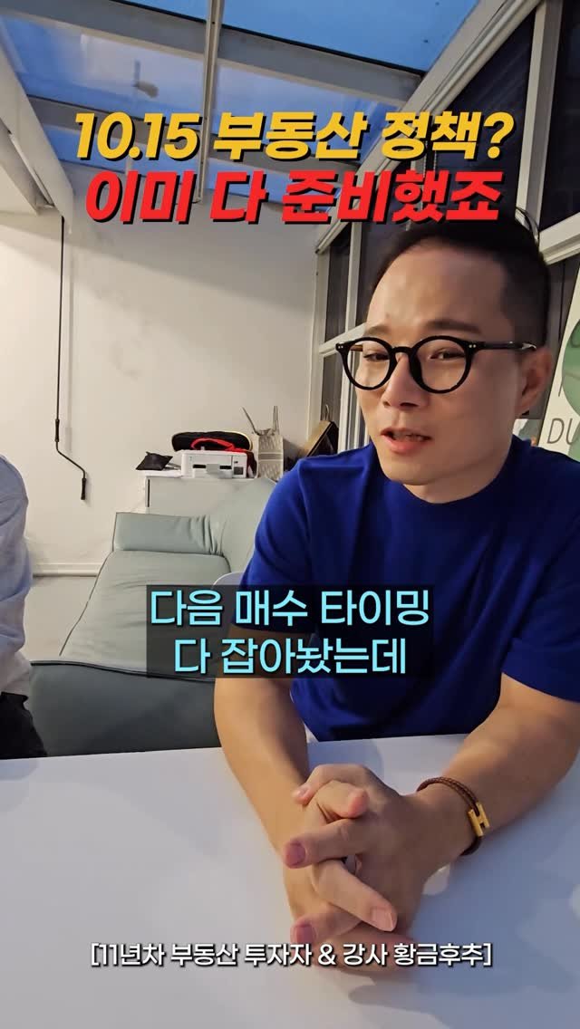 goldpepper_estate 게시물 이미지: 📉 아파트 정책이 바뀌자마자,

건물 시장 ‘타이밍’이 왔습니다.

10.15...