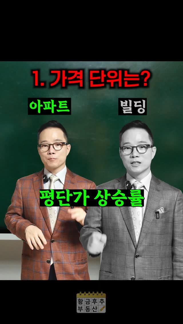 goldpepper_estate 게시물 이미지: 아파트 투자할 때는
📊 평단가 상승률, 실거주+시세차익,
재건축, 학군, 내부...
