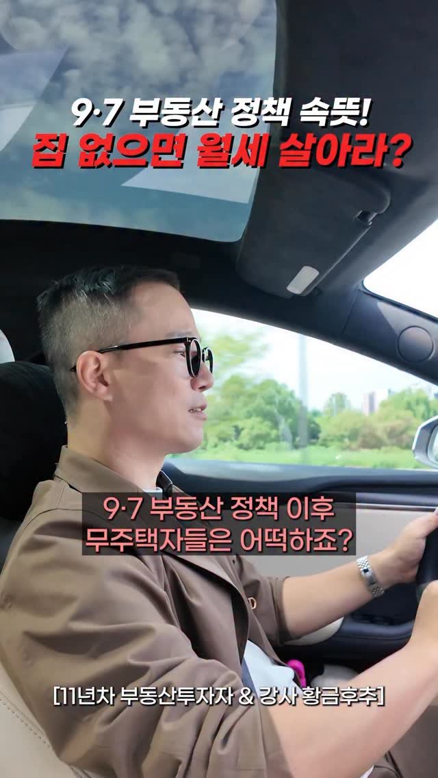 goldpepper_estate 게시물 이미지: 📢 “무주택자는 이제 어떻게 살아야 하나요?”

✔️ 10억 이상 있으면 건물...