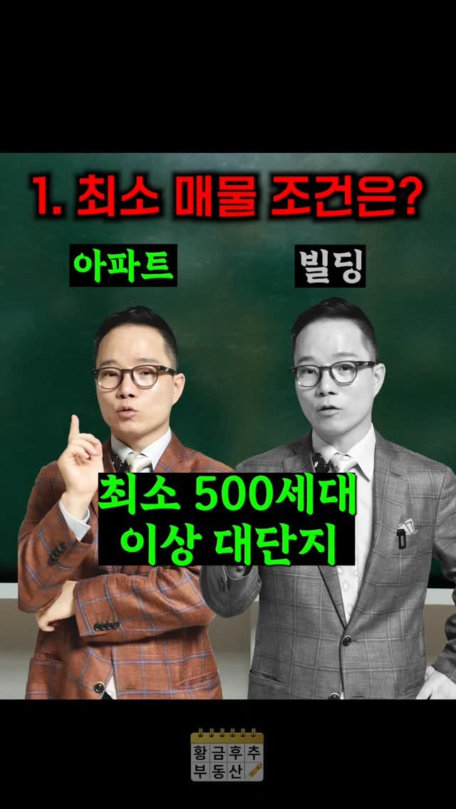goldpepper_estate 게시물 이미지: 1. 최소 매물 조건
아파트 :
대단지 / 로얄동 / 로얄층
→ 비교 기준이 이미...