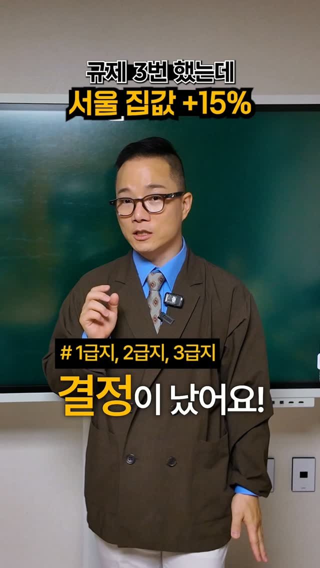goldpepper_estate 게시물 이미지: 정부가 규제를 "3번"이나 했는데…
서울 집값은 "+15%" 올랐습니다...