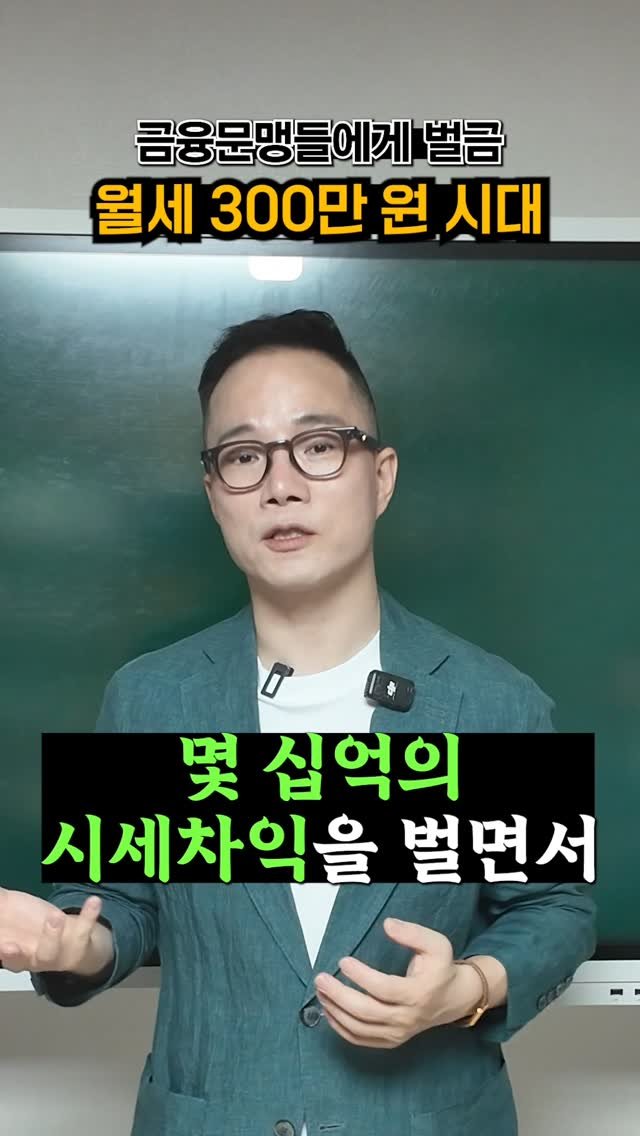 goldpepper_estate 게시물 이미지: ❓ 월세 300만 원 시대…
이게 진짜 정상일까요?

팬티 렌트 안 하죠?
신발도...