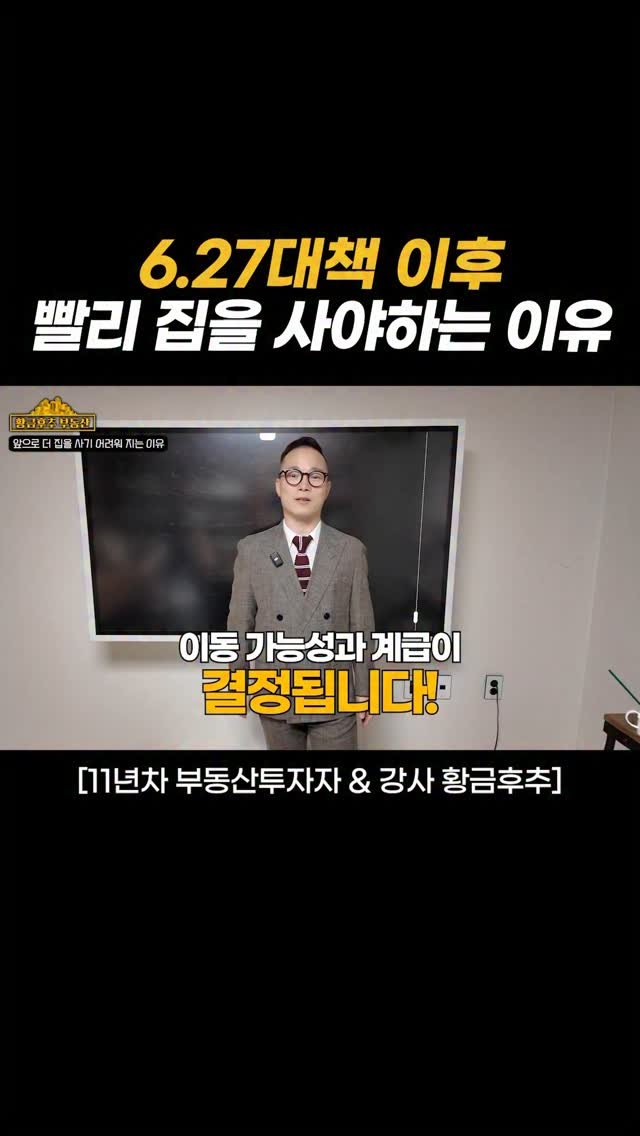 goldpepper_estate 게시물 이미지: 🏛️ 이재명 정부, 사상 첫 ‘집 사지 마라’ 정책

지난 30년, 모든 정부가 📢...