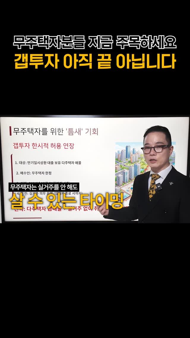 goldpepper_estate 게시물 이미지: ❓ 무주택자인데, 지금 갭투자 막혔다고 생각하고 계셨나요?

📊 정책 변화 핵심
👉...